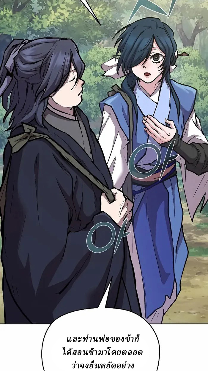 Reborn on the Demonic Cult Battlefield ยอดอัจฉริยะผู้หวนคืน ตอนที่ 7 page 61