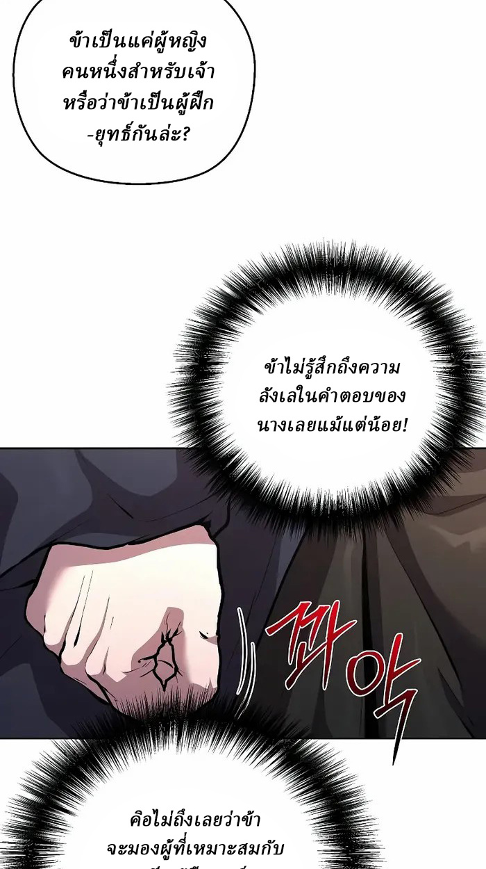 Reborn on the Demonic Cult Battlefield ยอดอัจฉริยะผู้หวนคืน ตอนที่ 7 page 63