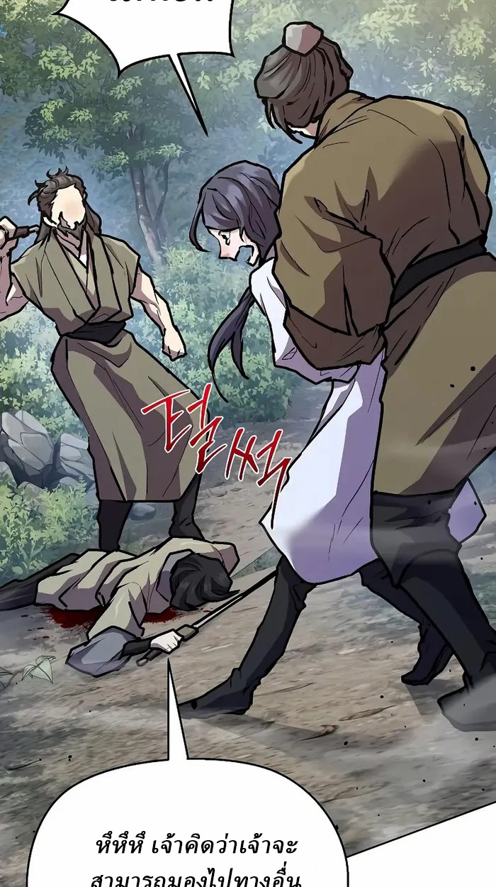 Reborn on the Demonic Cult Battlefield ยอดอัจฉริยะผู้หวนคืน ตอนที่ 7 page 72