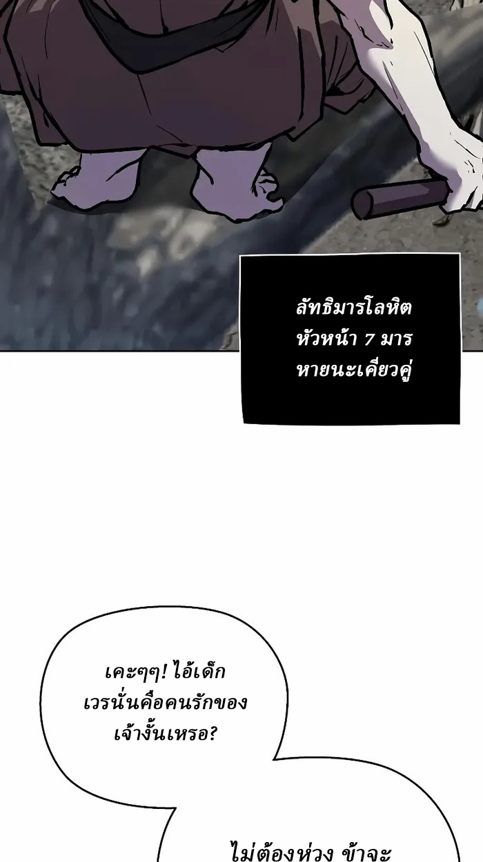 Reborn on the Demonic Cult Battlefield ยอดอัจฉริยะผู้หวนคืน ตอนที่ 7 page 75