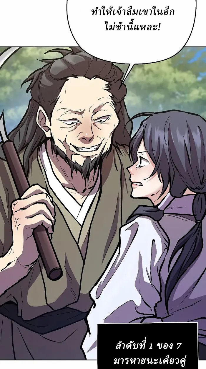 Reborn on the Demonic Cult Battlefield ยอดอัจฉริยะผู้หวนคืน ตอนที่ 7 page 76