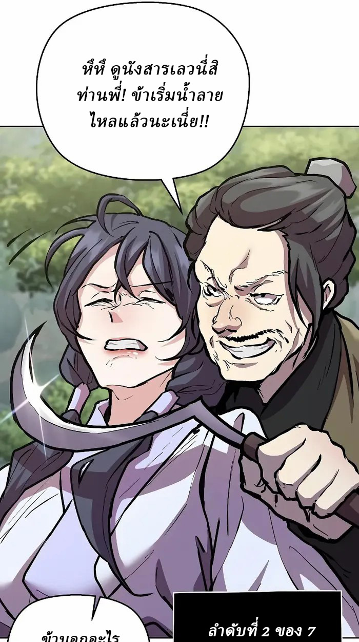 Reborn on the Demonic Cult Battlefield ยอดอัจฉริยะผู้หวนคืน ตอนที่ 7 page 78