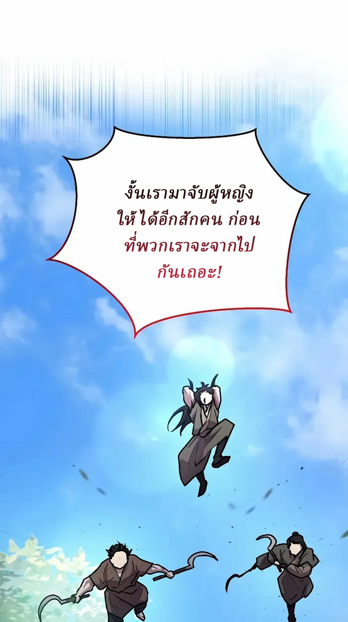 Reborn on the Demonic Cult Battlefield ยอดอัจฉริยะผู้หวนคืน ตอนที่ 7 page 83