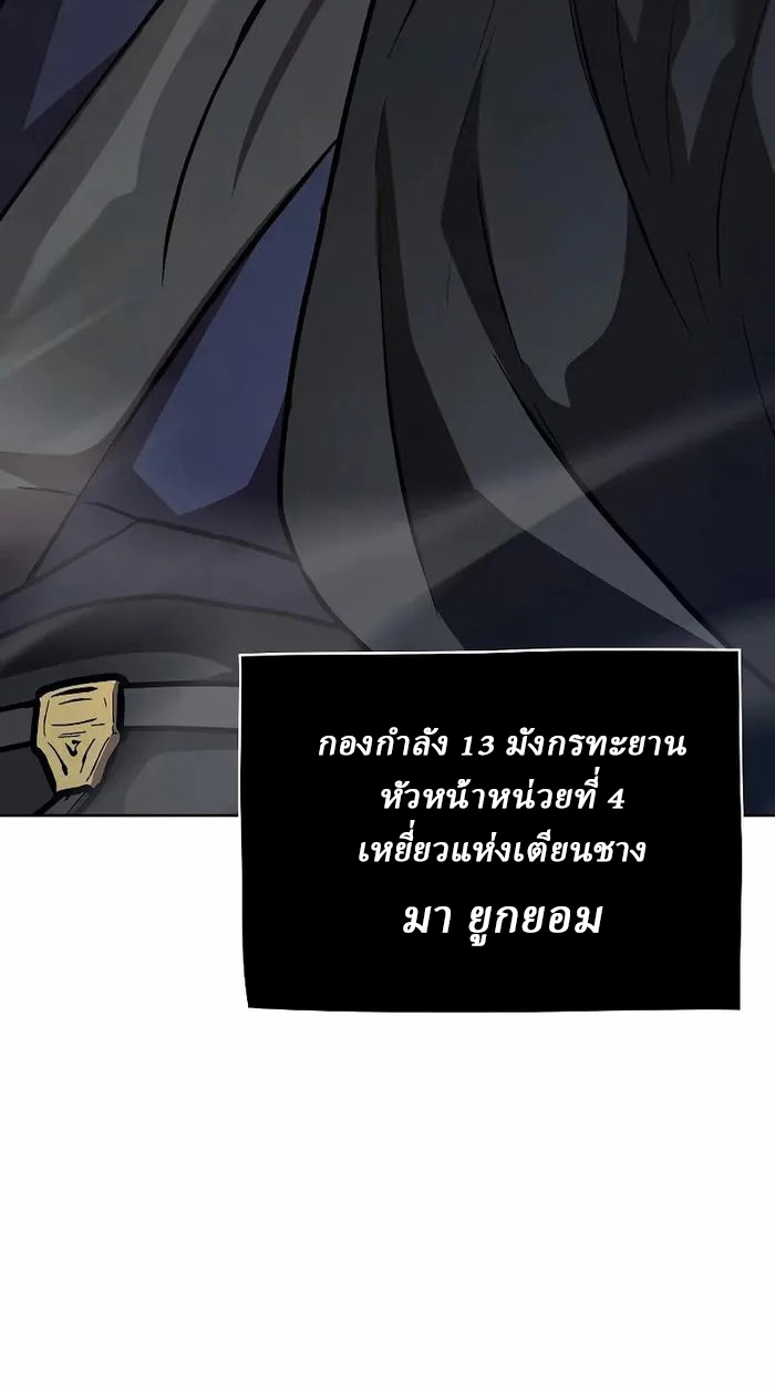 Reborn on the Demonic Cult Battlefield ยอดอัจฉริยะผู้หวนคืน ตอนที่ 7 page 104