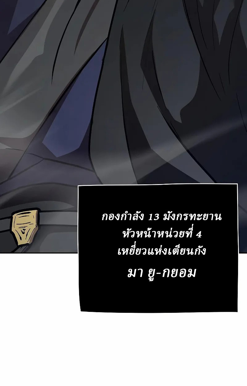 Reborn on the Demonic Cult Battlefield ยอดอัจฉริยะผู้หวนคืน ตอนที่ 8 page 5