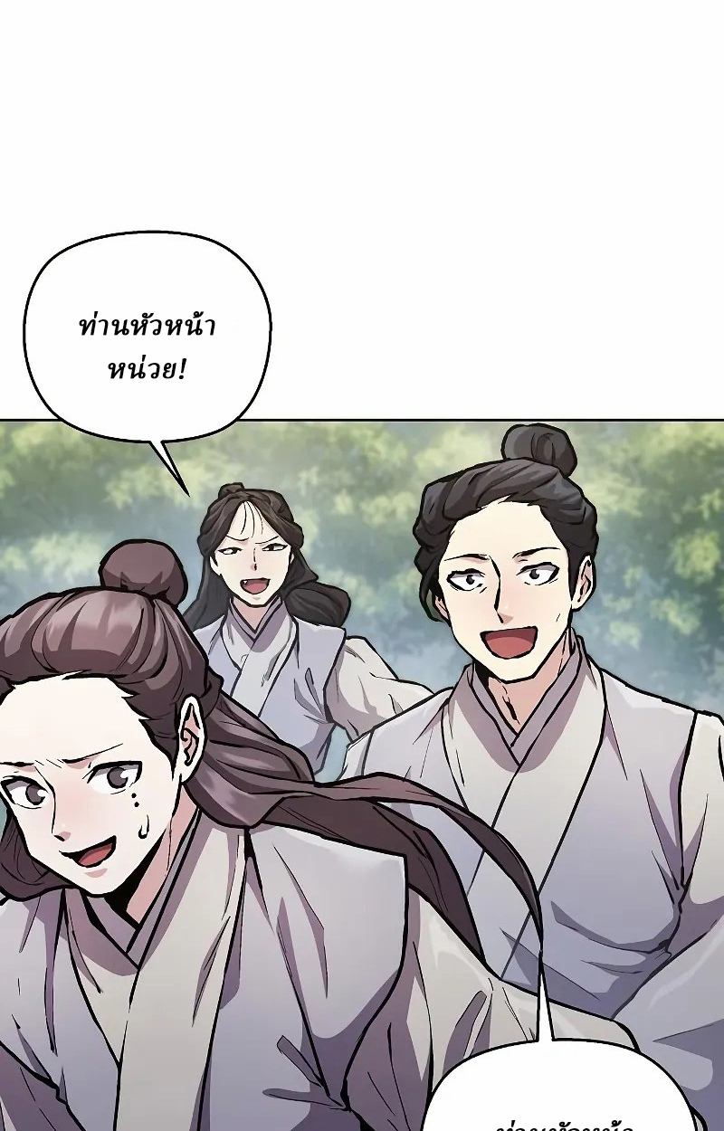 Reborn on the Demonic Cult Battlefield ยอดอัจฉริยะผู้หวนคืน ตอนที่ 8 page 7