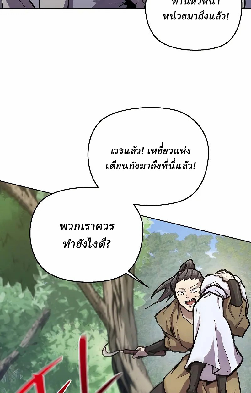 Reborn on the Demonic Cult Battlefield ยอดอัจฉริยะผู้หวนคืน ตอนที่ 8 page 8