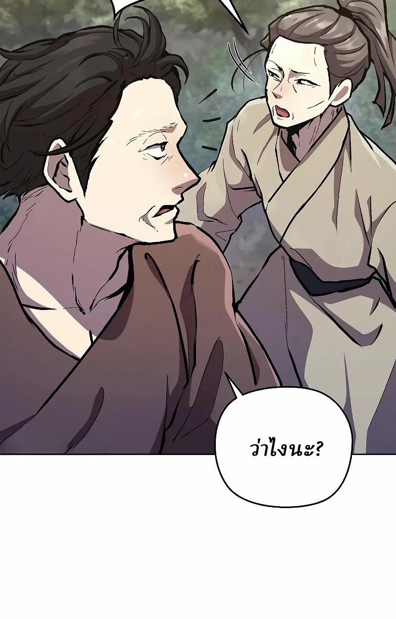 Reborn on the Demonic Cult Battlefield ยอดอัจฉริยะผู้หวนคืน ตอนที่ 8 page 26