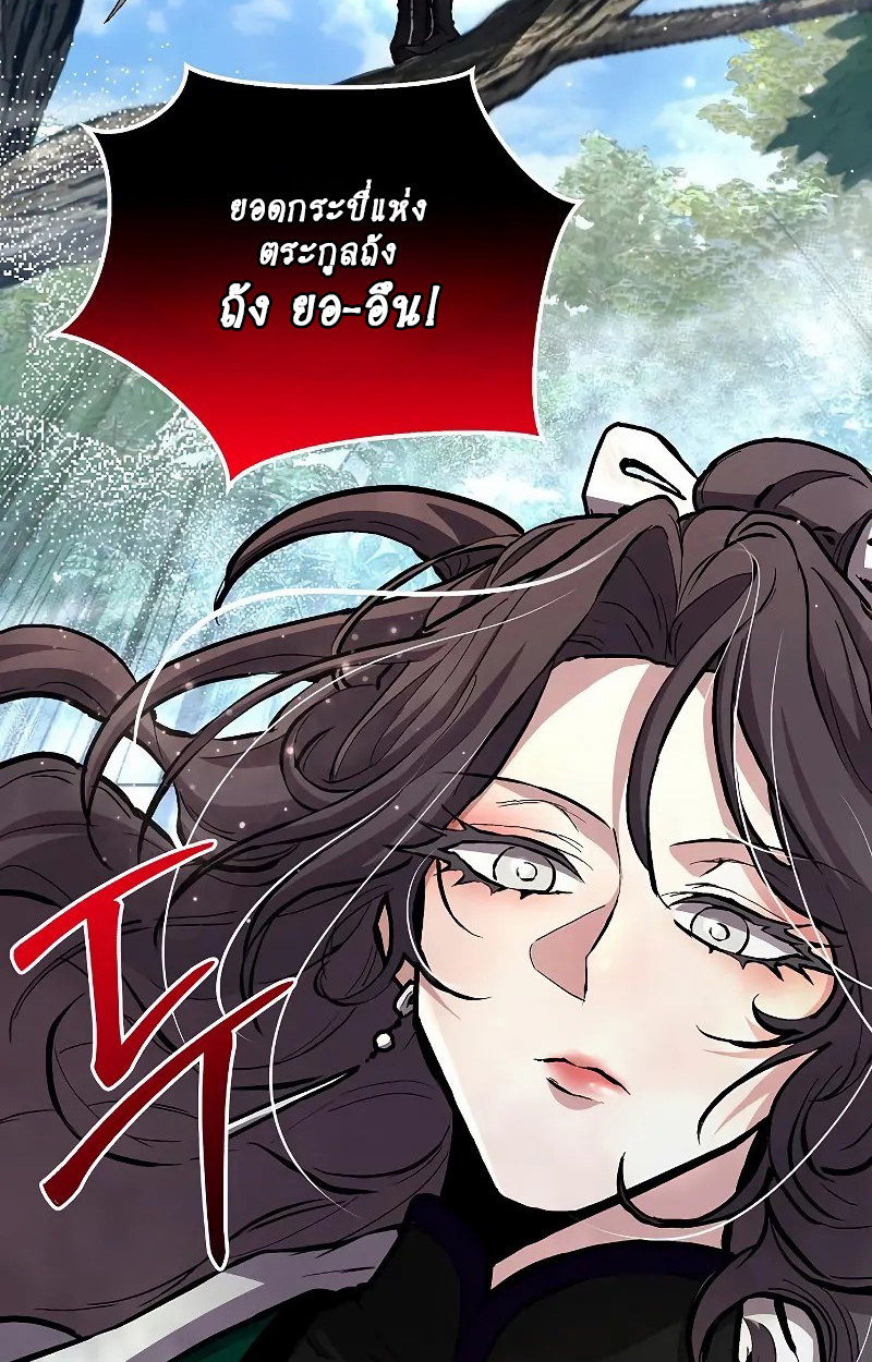 Reborn on the Demonic Cult Battlefield ยอดอัจฉริยะผู้หวนคืน ตอนที่ 8 page 28