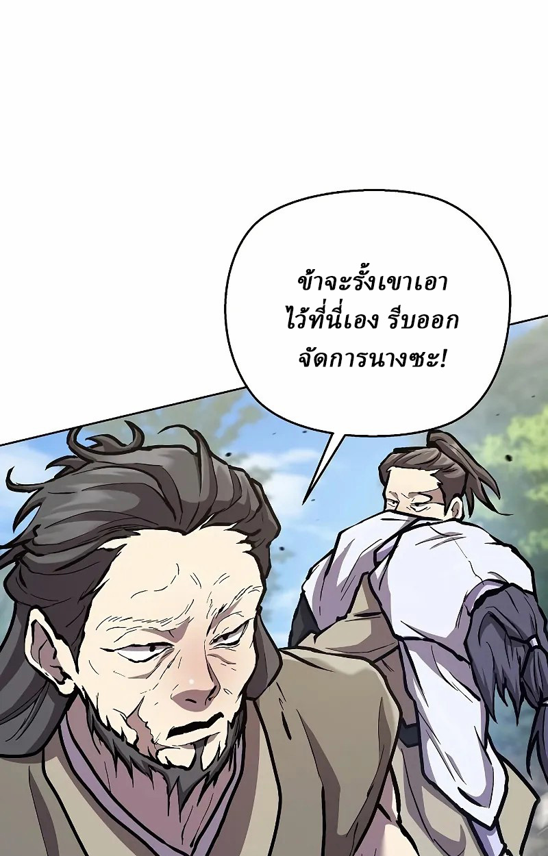 Reborn on the Demonic Cult Battlefield ยอดอัจฉริยะผู้หวนคืน ตอนที่ 8 page 40