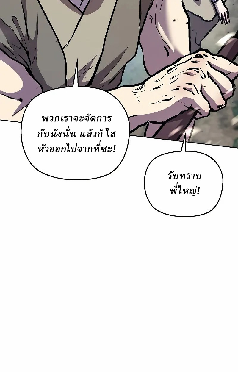 Reborn on the Demonic Cult Battlefield ยอดอัจฉริยะผู้หวนคืน ตอนที่ 8 page 41