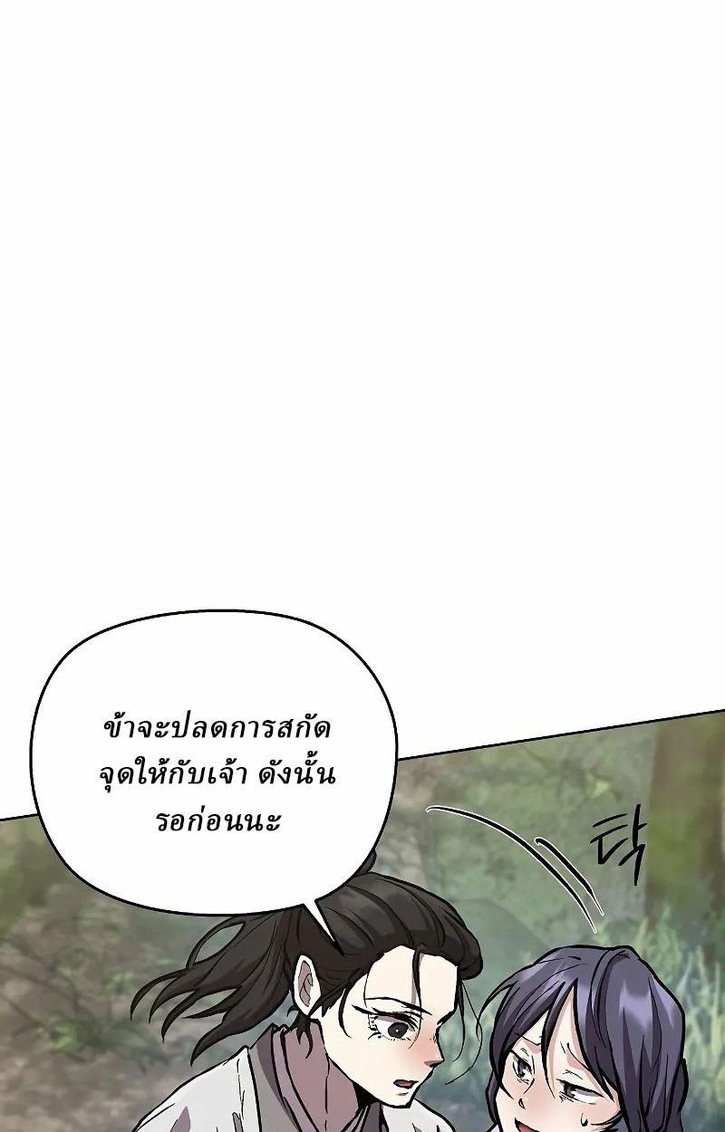 Reborn on the Demonic Cult Battlefield ยอดอัจฉริยะผู้หวนคืน ตอนที่ 8 page 58