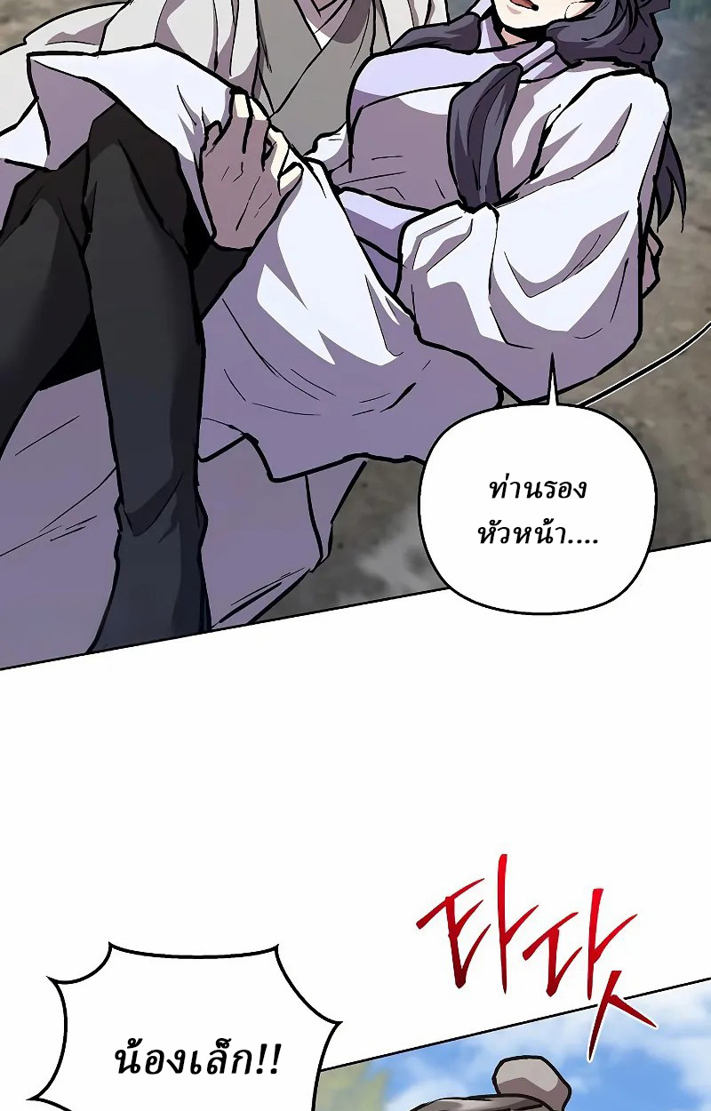 Reborn on the Demonic Cult Battlefield ยอดอัจฉริยะผู้หวนคืน ตอนที่ 8 page 59