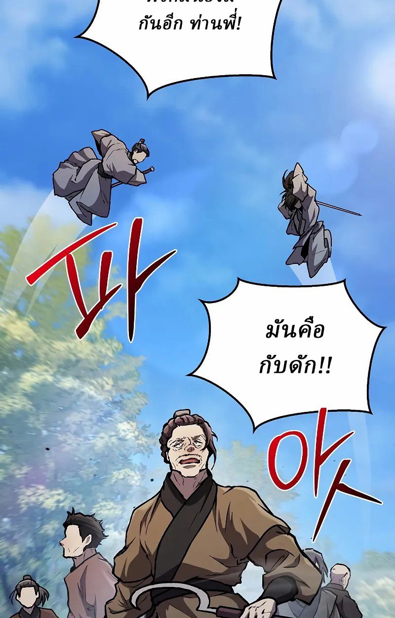 Reborn on the Demonic Cult Battlefield ยอดอัจฉริยะผู้หวนคืน ตอนที่ 8 page 61