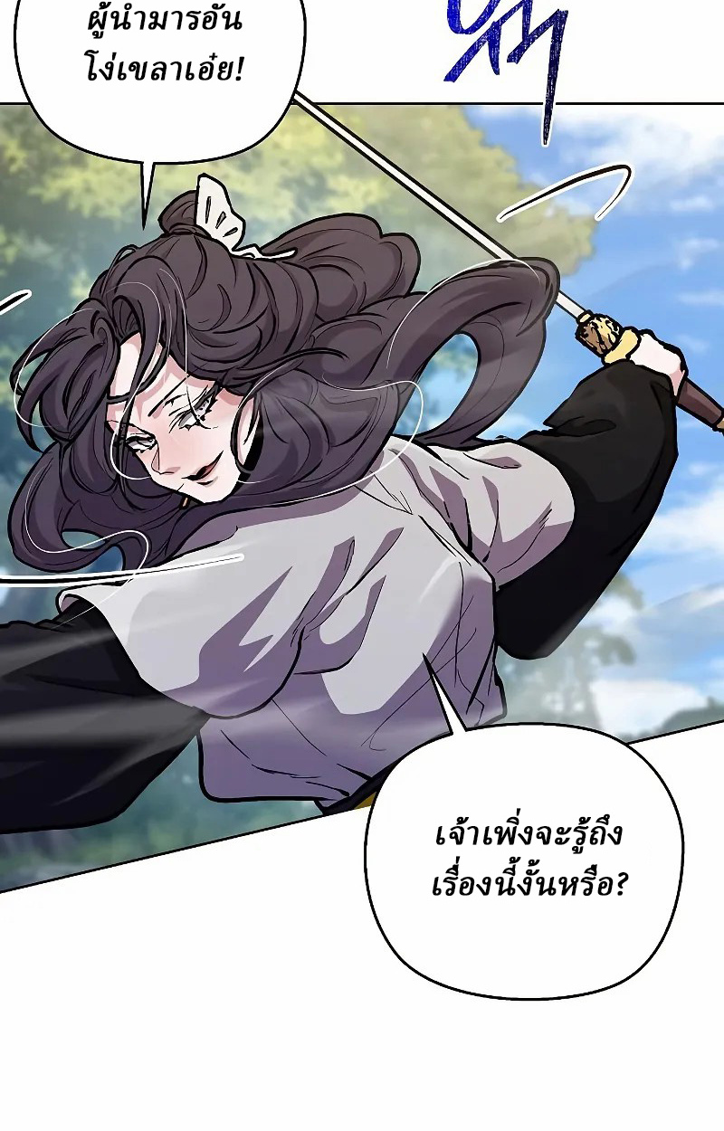 Reborn on the Demonic Cult Battlefield ยอดอัจฉริยะผู้หวนคืน ตอนที่ 8 page 63