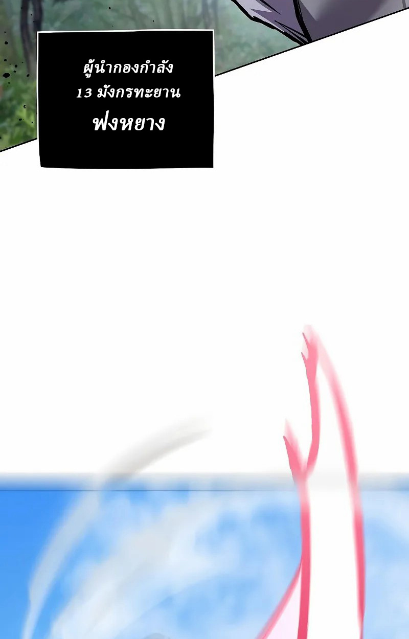 Reborn on the Demonic Cult Battlefield ยอดอัจฉริยะผู้หวนคืน ตอนที่ 8 page 71