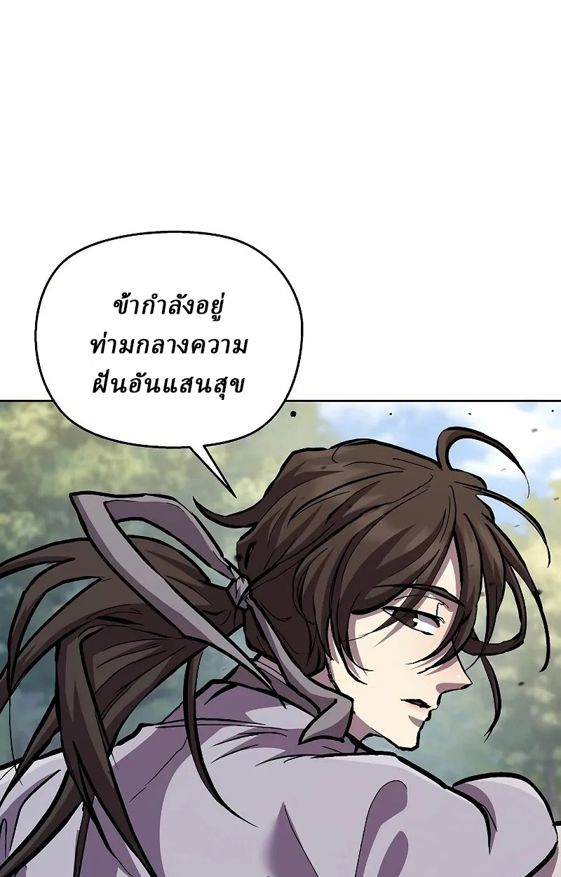 Reborn on the Demonic Cult Battlefield ยอดอัจฉริยะผู้หวนคืน ตอนที่ 8 page 84