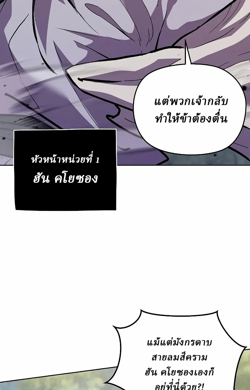 Reborn on the Demonic Cult Battlefield ยอดอัจฉริยะผู้หวนคืน ตอนที่ 8 page 85