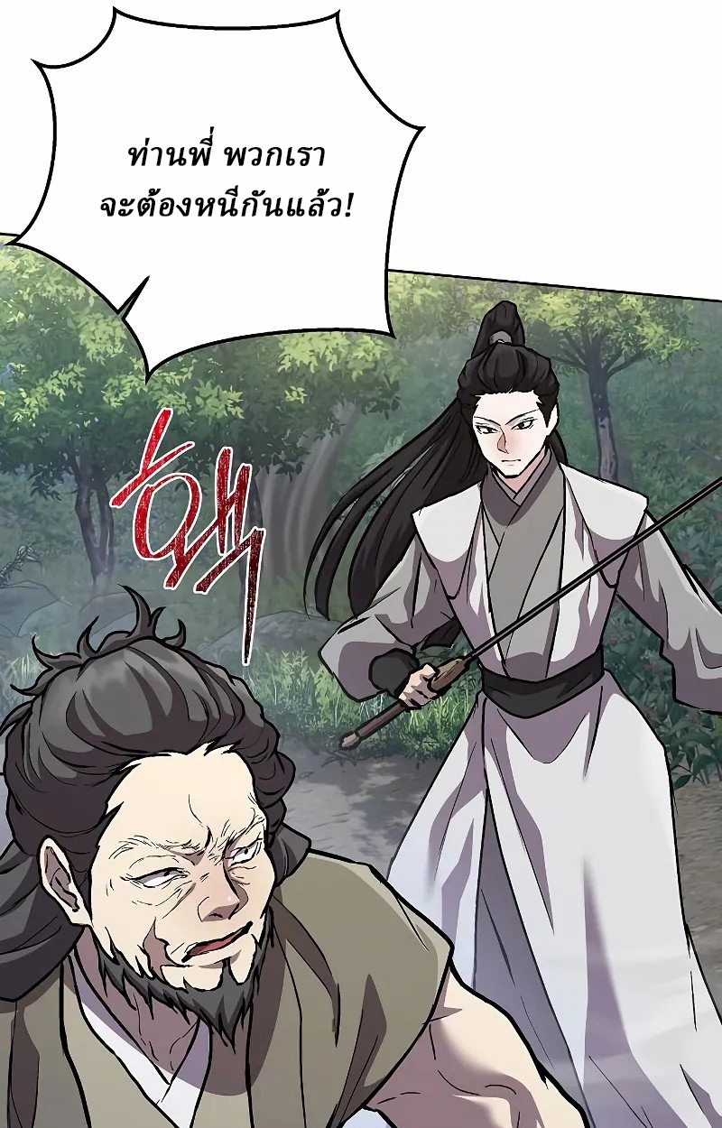 Reborn on the Demonic Cult Battlefield ยอดอัจฉริยะผู้หวนคืน ตอนที่ 8 page 87