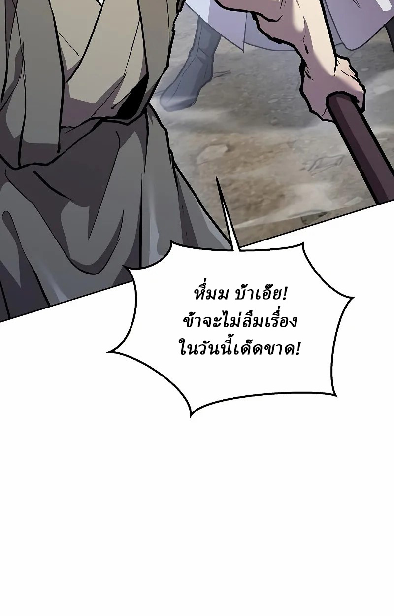 Reborn on the Demonic Cult Battlefield ยอดอัจฉริยะผู้หวนคืน ตอนที่ 8 page 88