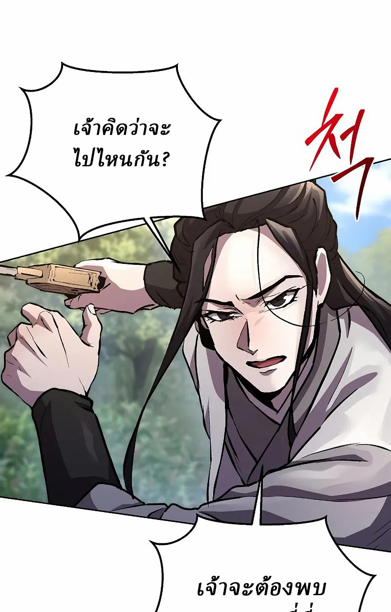 Reborn on the Demonic Cult Battlefield ยอดอัจฉริยะผู้หวนคืน ตอนที่ 8 page 89