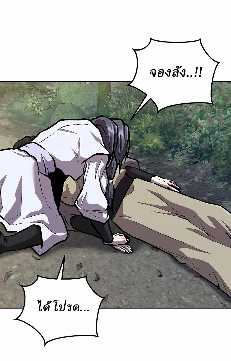 Reborn on the Demonic Cult Battlefield ยอดอัจฉริยะผู้หวนคืน ตอนที่ 8 page 97