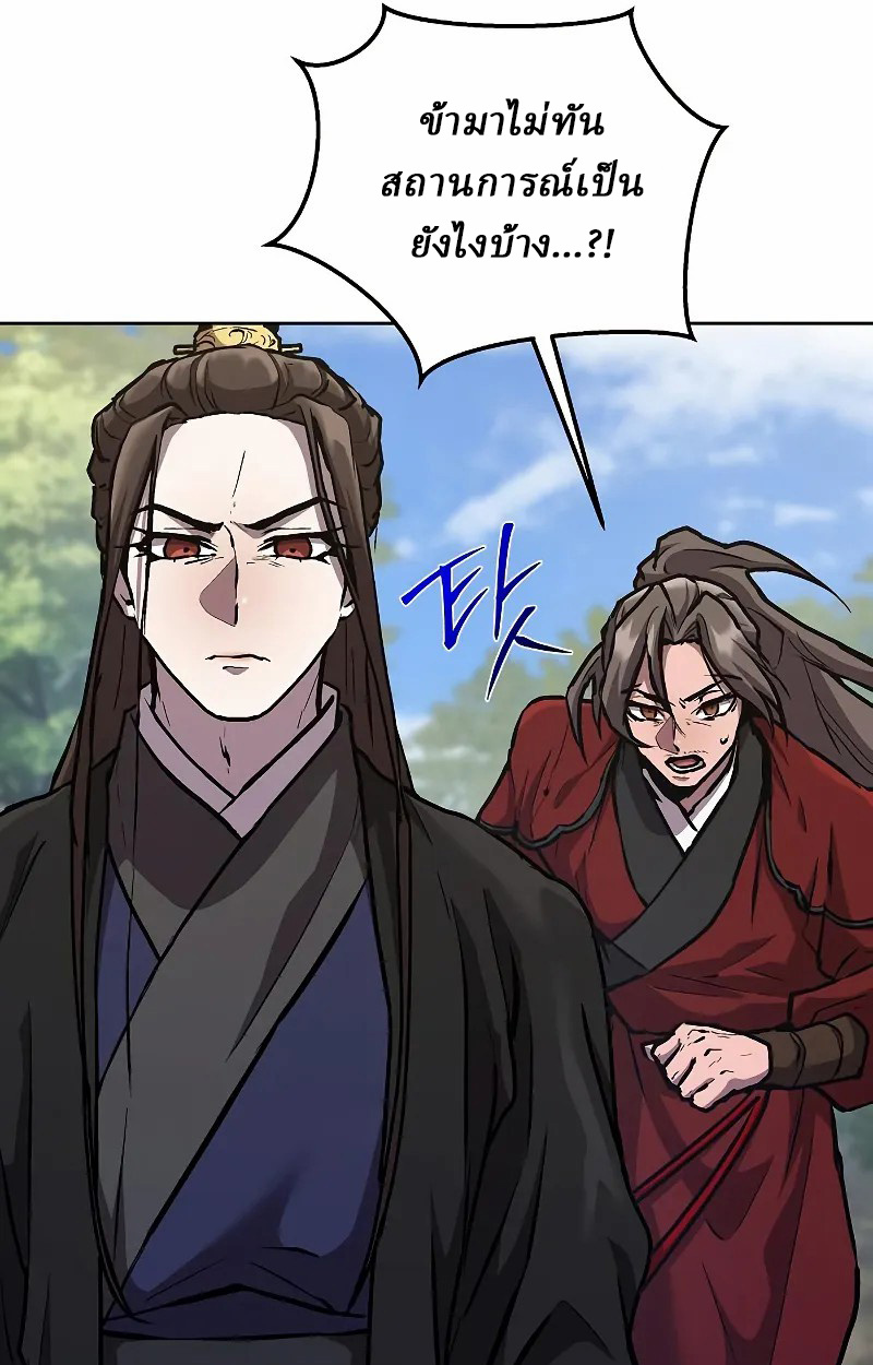 Reborn on the Demonic Cult Battlefield ยอดอัจฉริยะผู้หวนคืน ตอนที่ 8 page 99