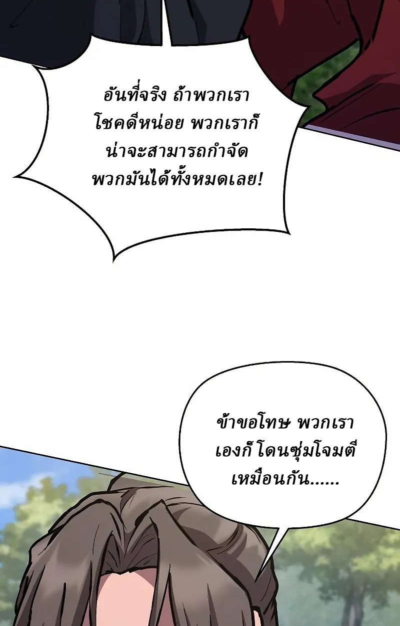 Reborn on the Demonic Cult Battlefield ยอดอัจฉริยะผู้หวนคืน ตอนที่ 8 page 103