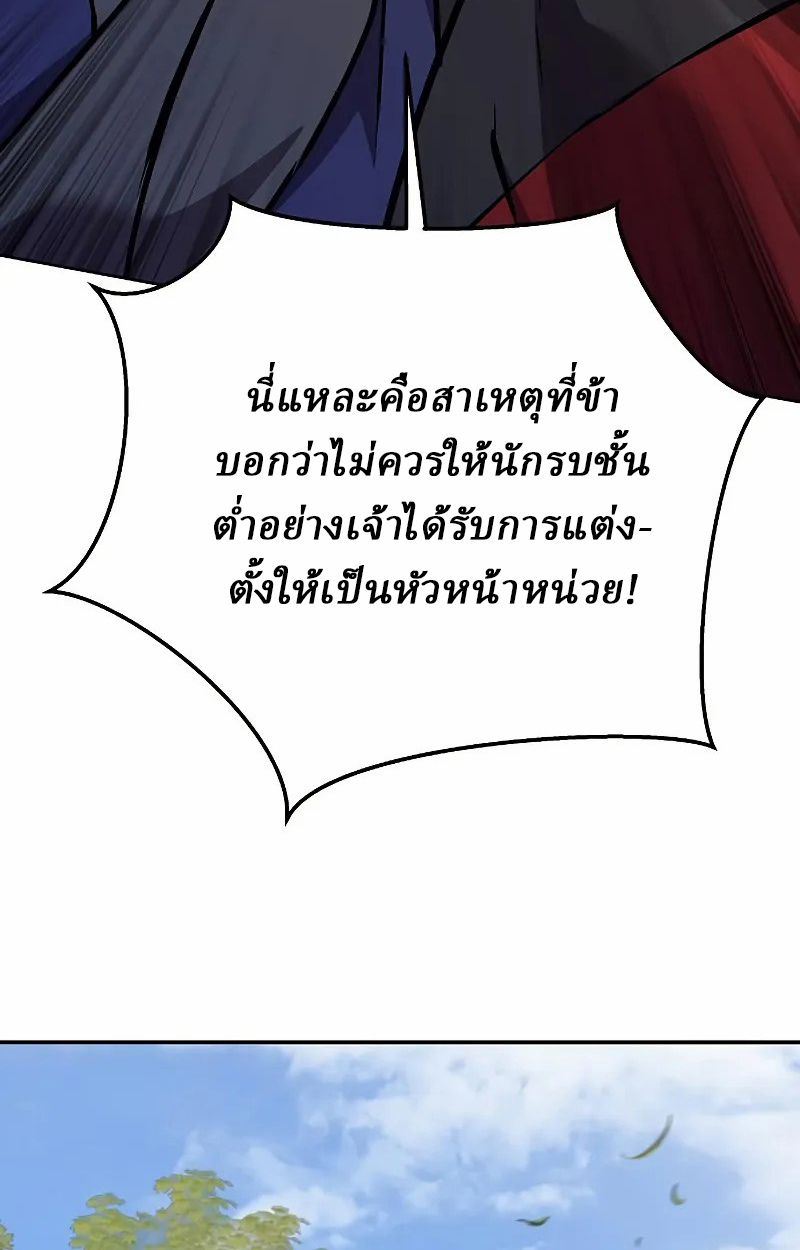 Reborn on the Demonic Cult Battlefield ยอดอัจฉริยะผู้หวนคืน ตอนที่ 8 page 106