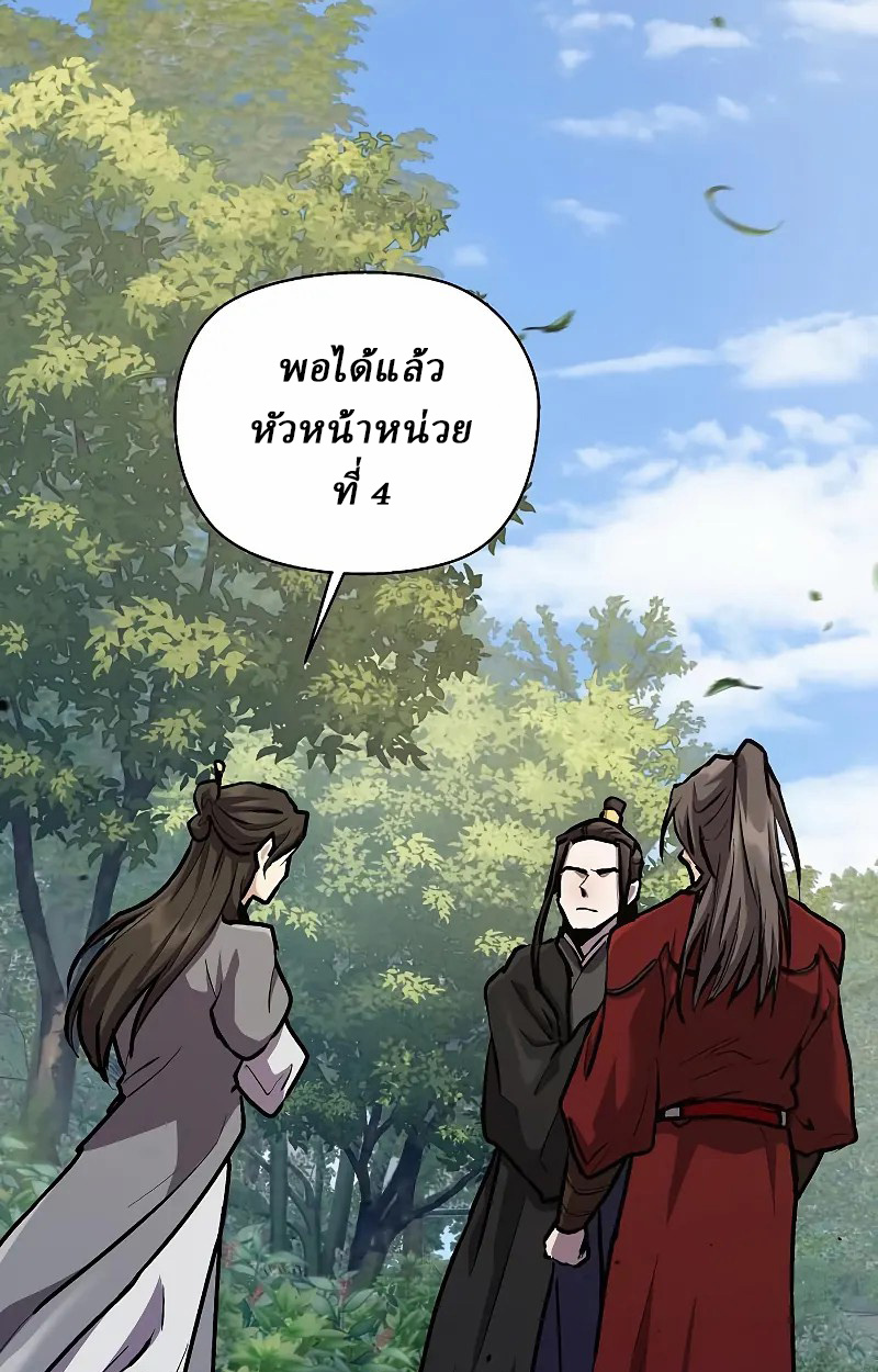 Reborn on the Demonic Cult Battlefield ยอดอัจฉริยะผู้หวนคืน ตอนที่ 8 page 107