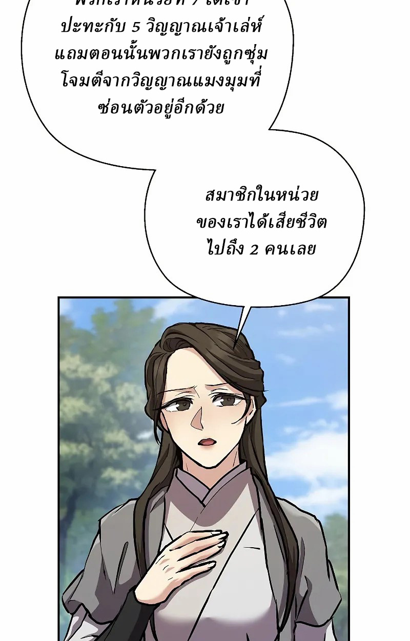 Reborn on the Demonic Cult Battlefield ยอดอัจฉริยะผู้หวนคืน ตอนที่ 8 page 109