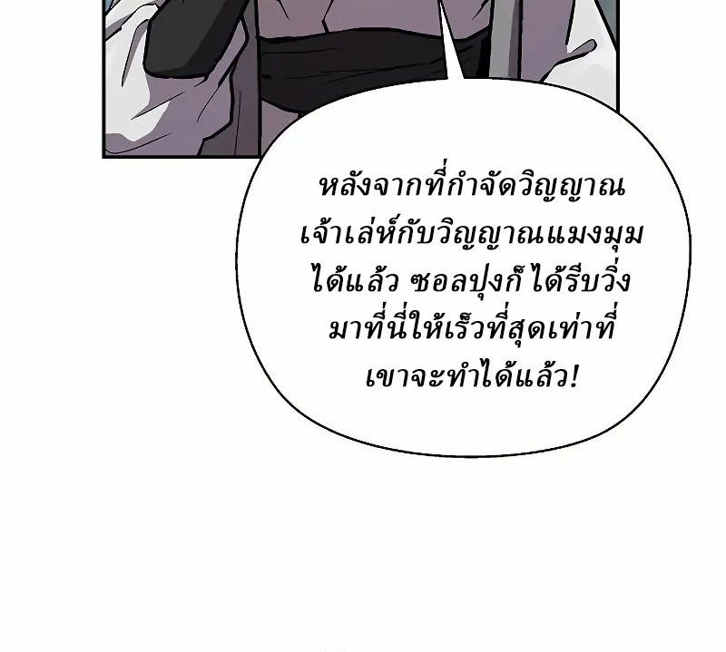 Reborn on the Demonic Cult Battlefield ยอดอัจฉริยะผู้หวนคืน ตอนที่ 8 page 110