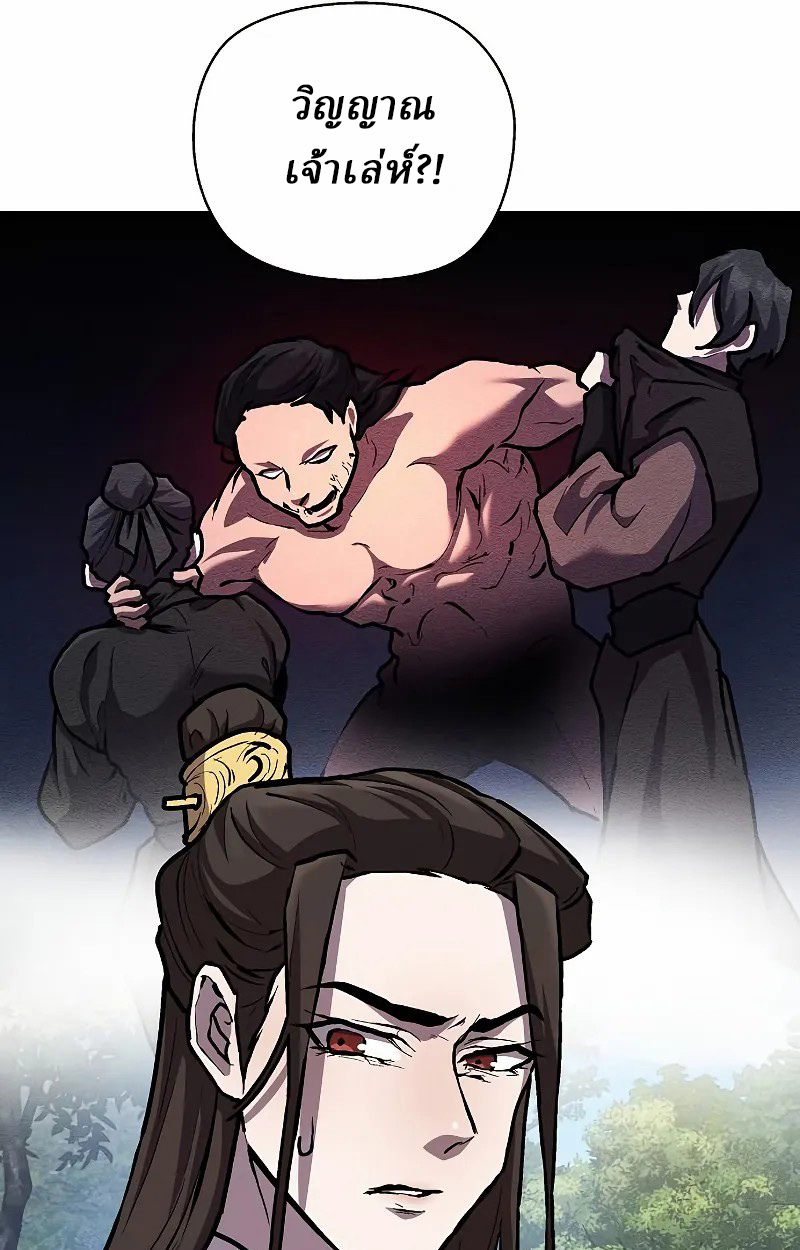 Reborn on the Demonic Cult Battlefield ยอดอัจฉริยะผู้หวนคืน ตอนที่ 8 page 111