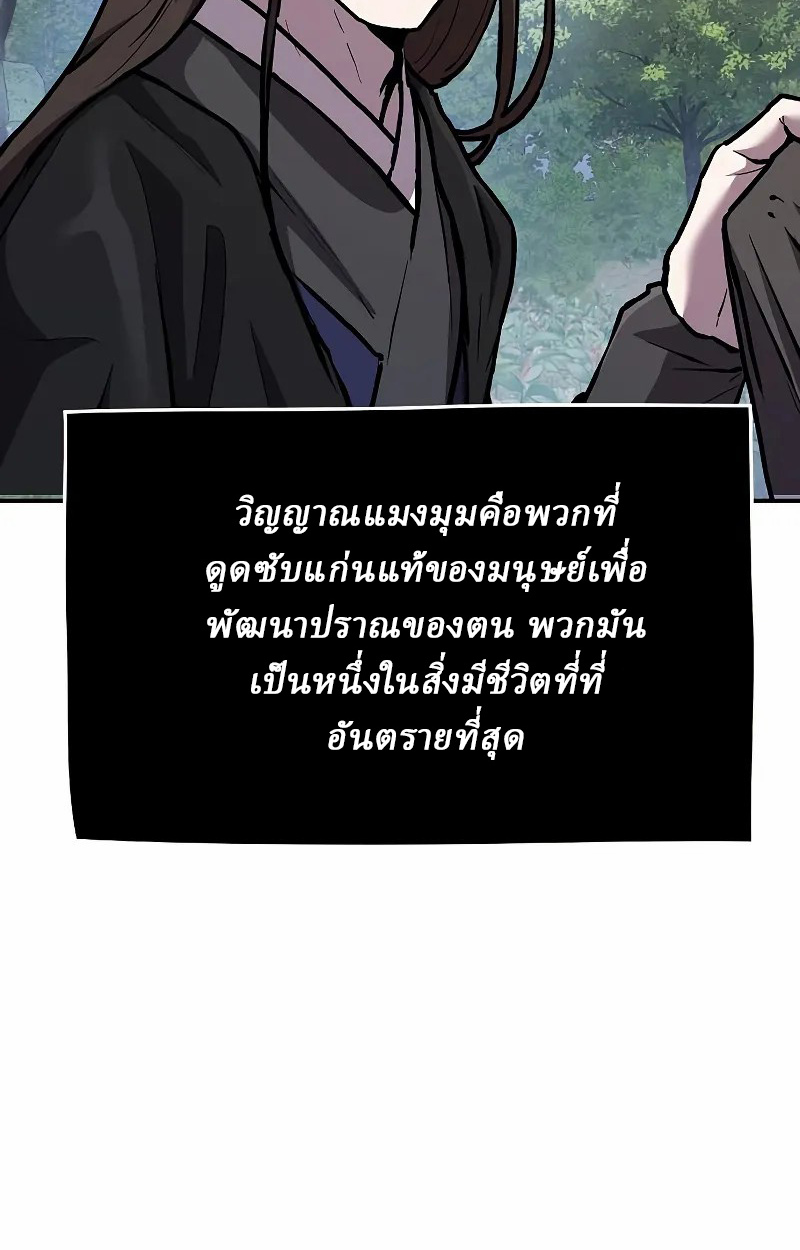 Reborn on the Demonic Cult Battlefield ยอดอัจฉริยะผู้หวนคืน ตอนที่ 8 page 112