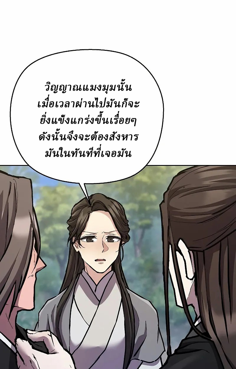 Reborn on the Demonic Cult Battlefield ยอดอัจฉริยะผู้หวนคืน ตอนที่ 8 page 113