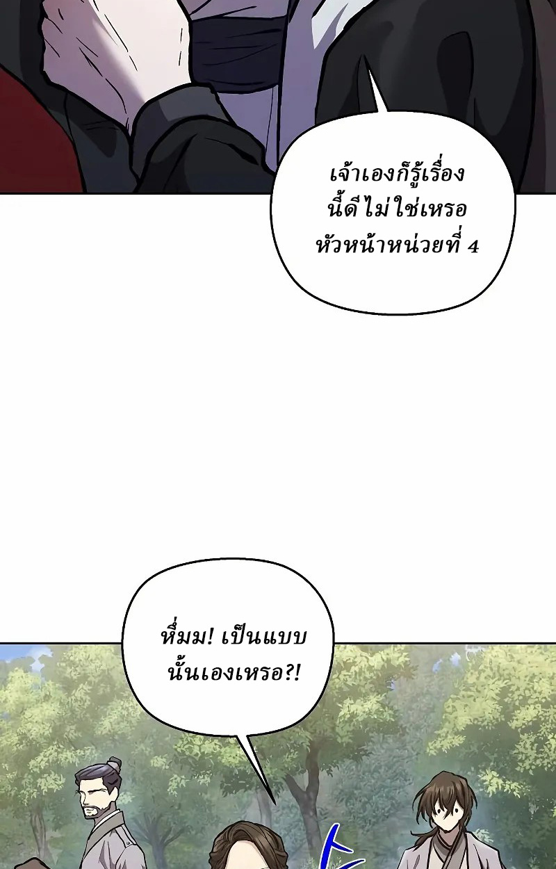 Reborn on the Demonic Cult Battlefield ยอดอัจฉริยะผู้หวนคืน ตอนที่ 8 page 114