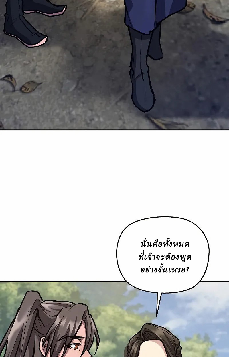 Reborn on the Demonic Cult Battlefield ยอดอัจฉริยะผู้หวนคืน ตอนที่ 8 page 116