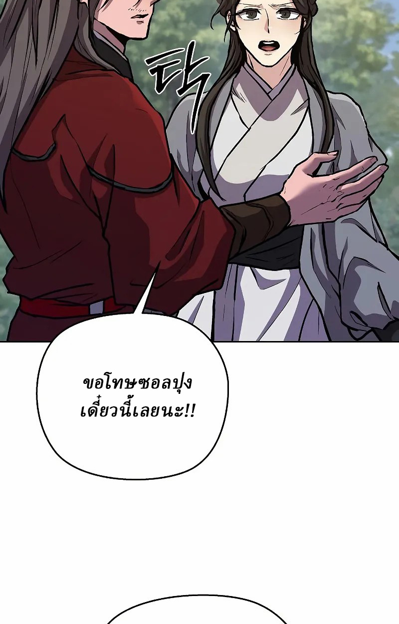 Reborn on the Demonic Cult Battlefield ยอดอัจฉริยะผู้หวนคืน ตอนที่ 8 page 117