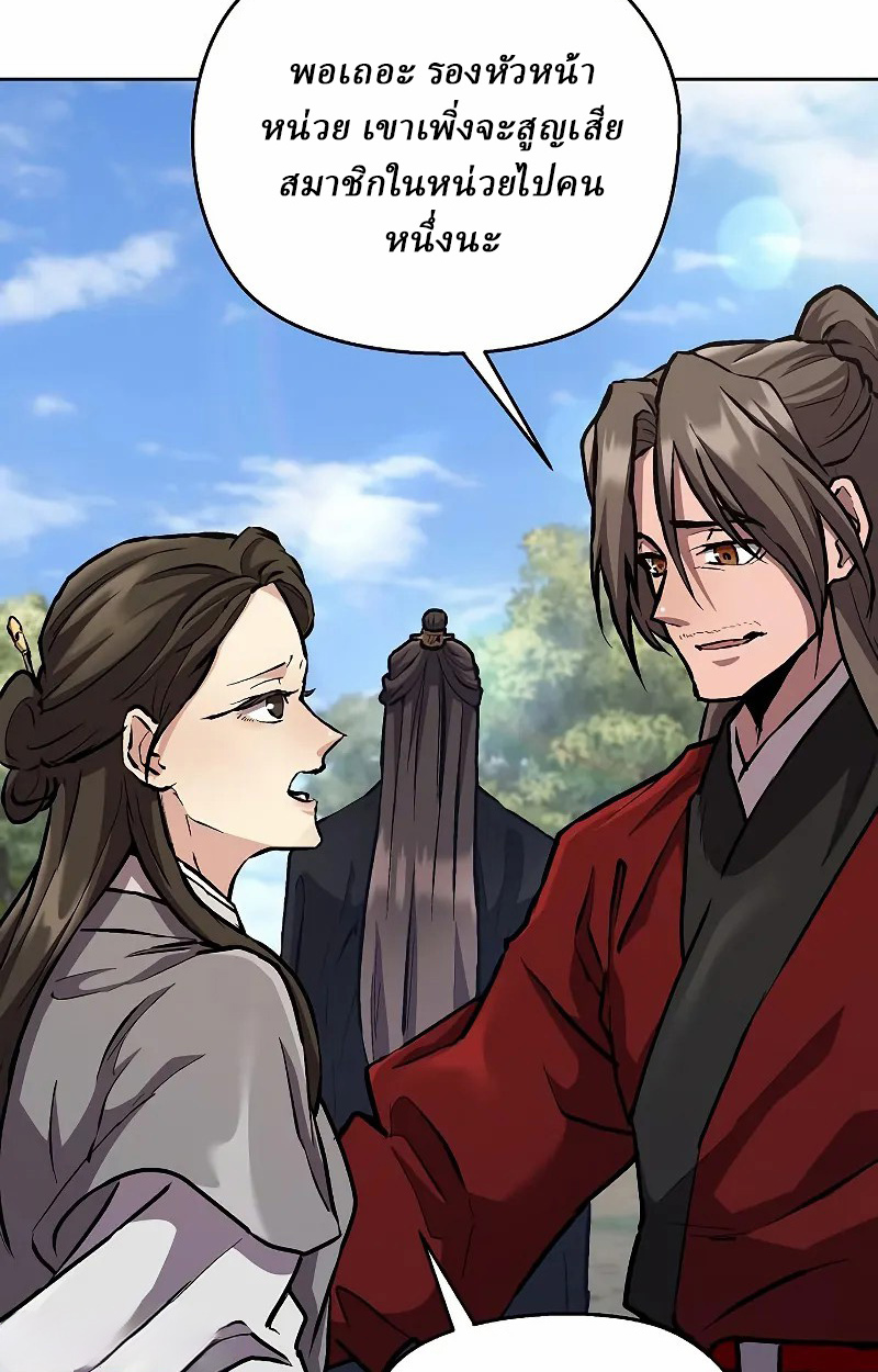 Reborn on the Demonic Cult Battlefield ยอดอัจฉริยะผู้หวนคืน ตอนที่ 8 page 118