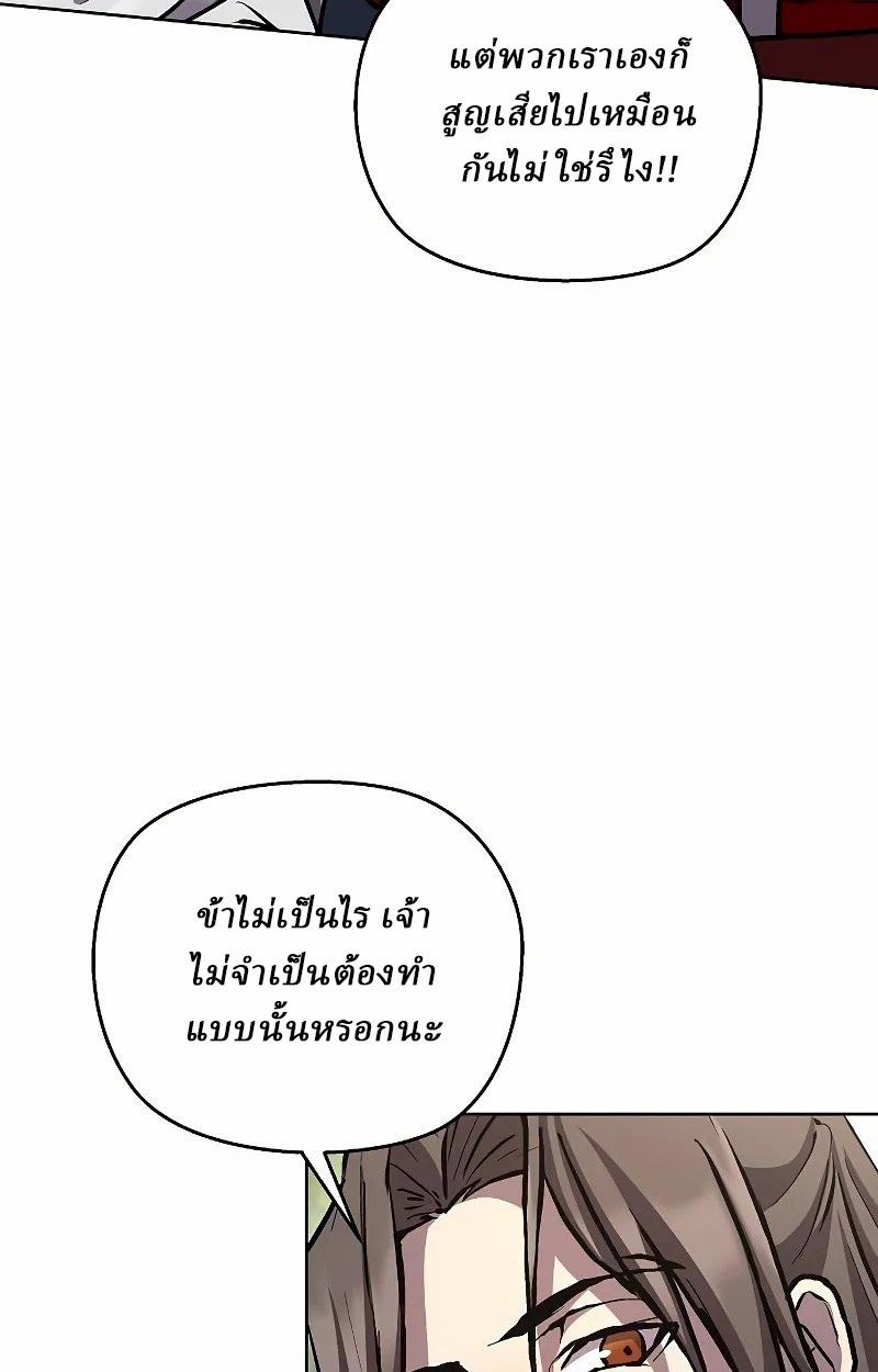 Reborn on the Demonic Cult Battlefield ยอดอัจฉริยะผู้หวนคืน ตอนที่ 8 page 119