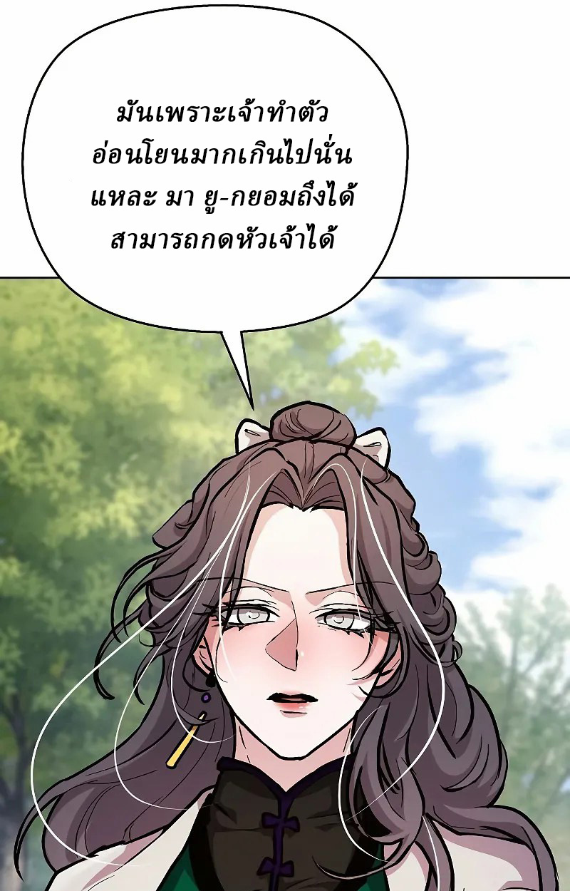 Reborn on the Demonic Cult Battlefield ยอดอัจฉริยะผู้หวนคืน ตอนที่ 8 page 122