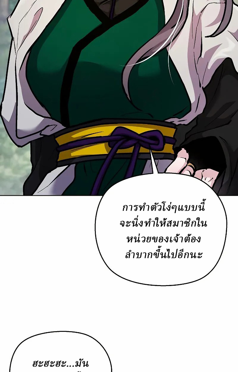 Reborn on the Demonic Cult Battlefield ยอดอัจฉริยะผู้หวนคืน ตอนที่ 8 page 123