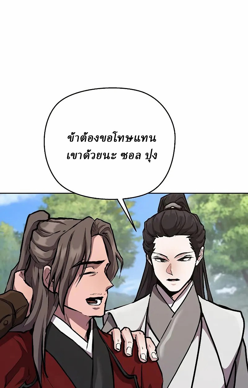 Reborn on the Demonic Cult Battlefield ยอดอัจฉริยะผู้หวนคืน ตอนที่ 8 page 125