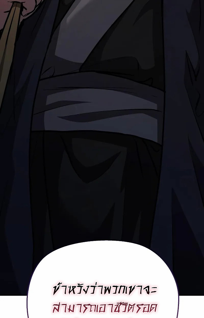 Reborn on the Demonic Cult Battlefield ยอดอัจฉริยะผู้หวนคืน ตอนที่ 8 page 130