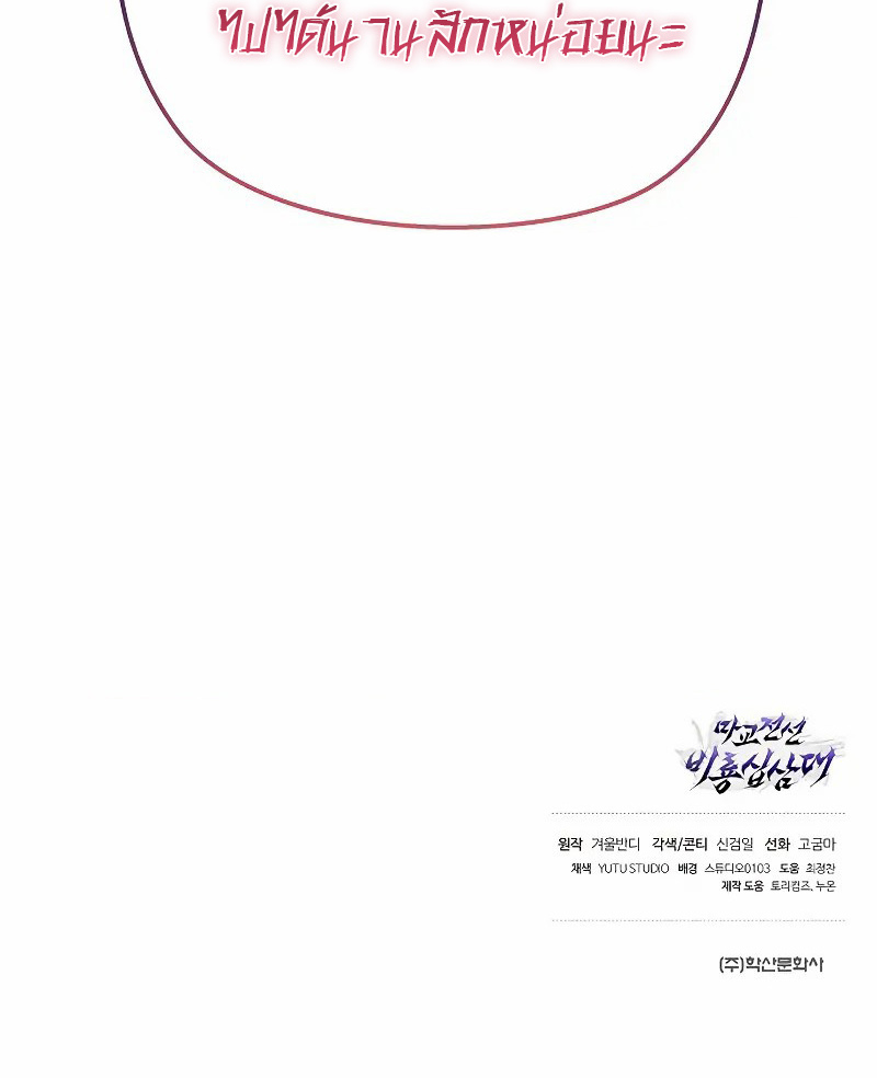 Reborn on the Demonic Cult Battlefield ยอดอัจฉริยะผู้หวนคืน ตอนที่ 8 page 131