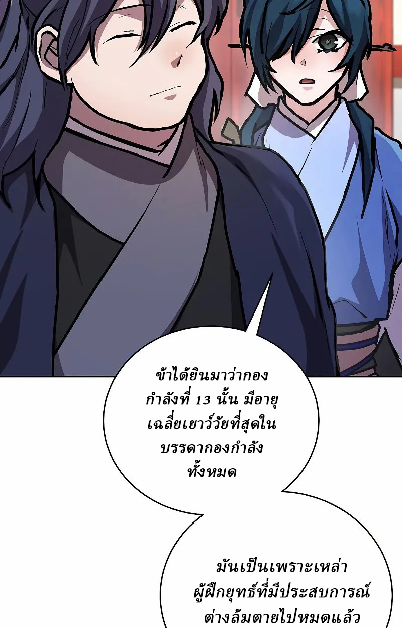 Reborn on the Demonic Cult Battlefield ยอดอัจฉริยะผู้หวนคืน ตอนที่ 9 page 5