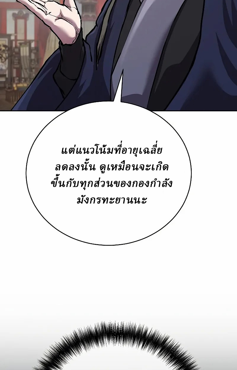 Reborn on the Demonic Cult Battlefield ยอดอัจฉริยะผู้หวนคืน ตอนที่ 9 page 7