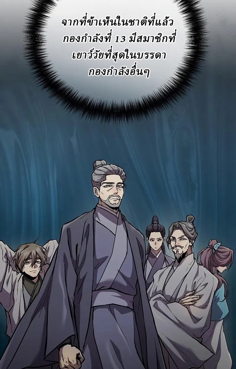 Reborn on the Demonic Cult Battlefield ยอดอัจฉริยะผู้หวนคืน ตอนที่ 9 page 8