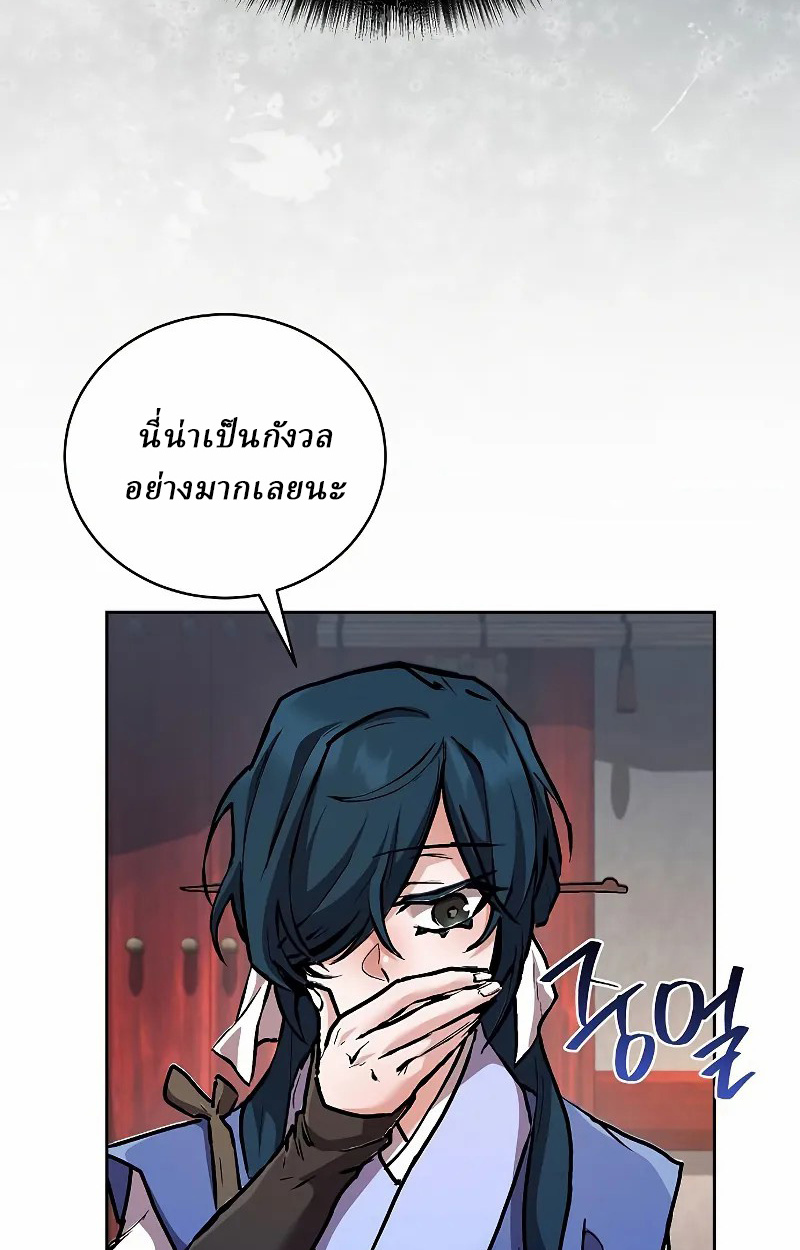 Reborn on the Demonic Cult Battlefield ยอดอัจฉริยะผู้หวนคืน ตอนที่ 9 page 10