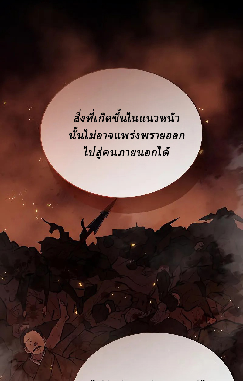 Reborn on the Demonic Cult Battlefield ยอดอัจฉริยะผู้หวนคืน ตอนที่ 9 page 15